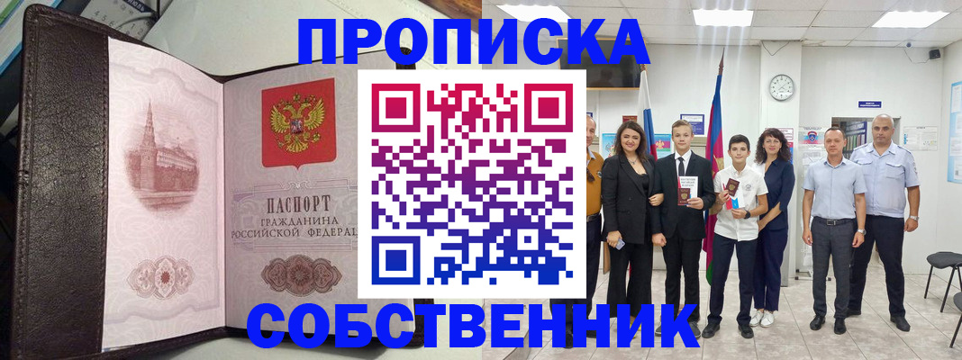 временная регистрация собственник в Лагани