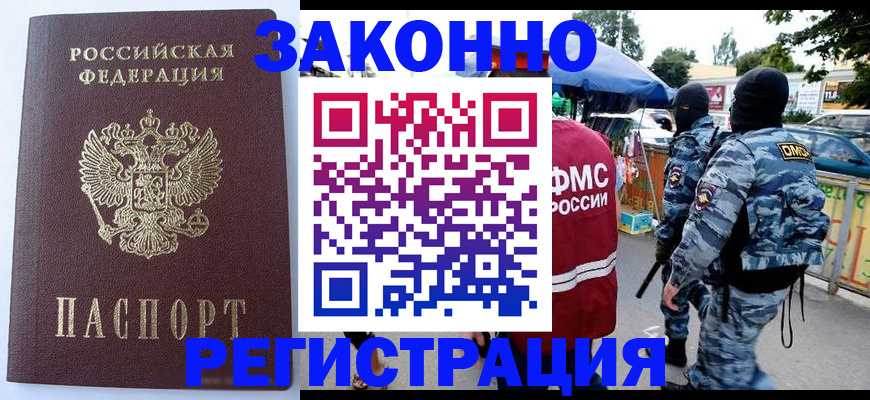 временная регистрация законно в Лагани